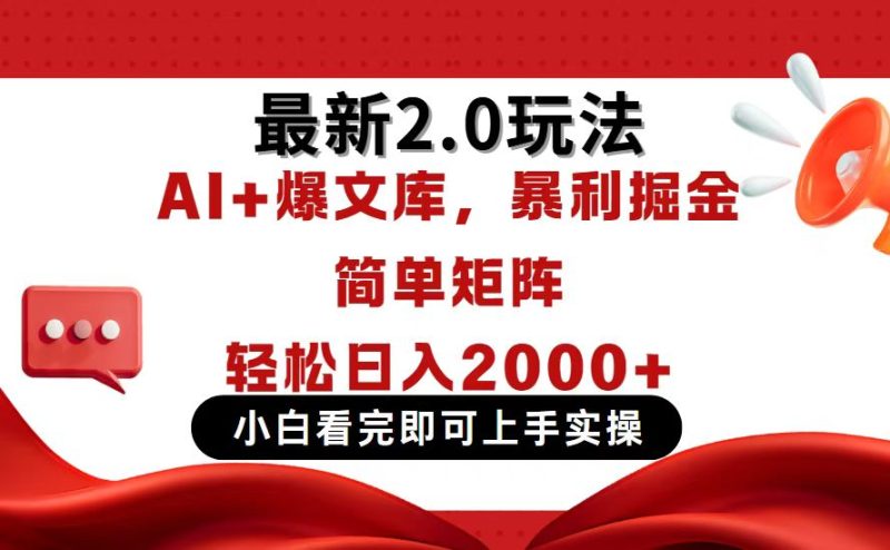 今日头条最新2.0玩法,思路简单,复制粘贴,轻松实现矩阵日入2000+-老吴出海笔记