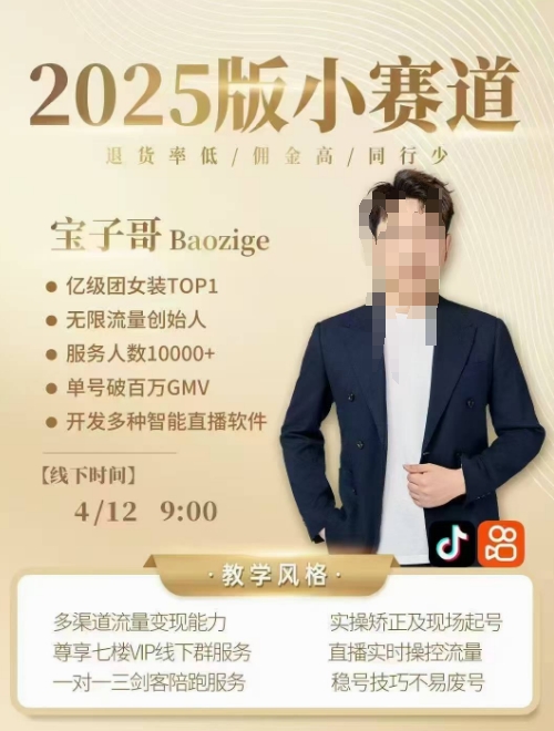 宝子哥4月12-13号线下课，全程录音【带字幕】和PPT，本期重点短视频打法摆脱缺号困扰-老吴出海笔记