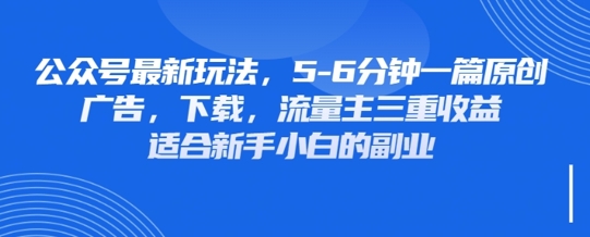 最新公众号玩法,利用壁纸头像表情包等素材,享受广告,下载,流量主三重收益变现-老吴出海笔记
