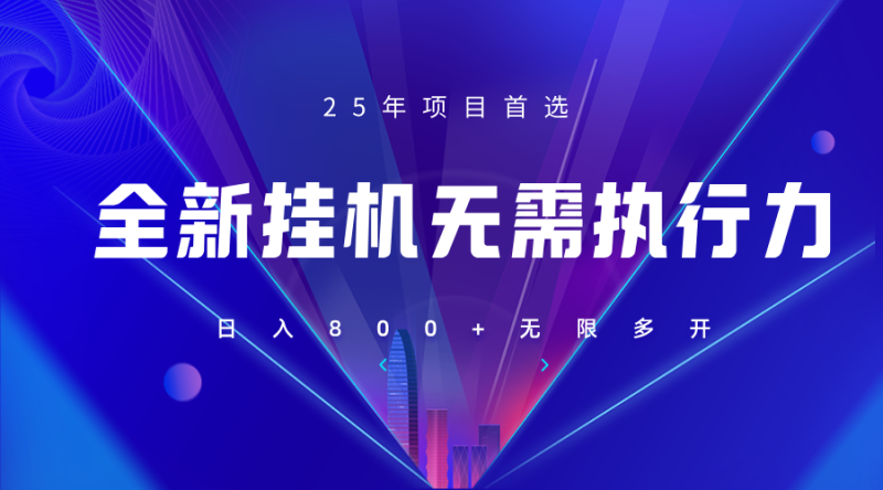 全新躺赚答题，单设备轻松日入800+，25年最牛逼的落地项目上线-老吴出海笔记
