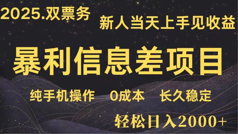 日入2000+ 全网独家 高利润信息差项目 副业翻身 新人当天收益 小白长期饭票-老吴出海笔记