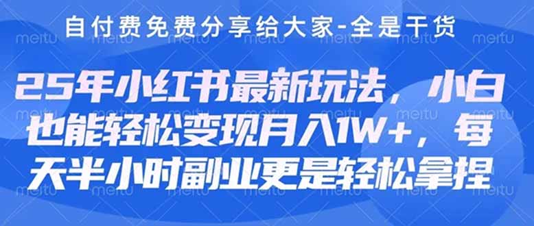 创业+副业必看 最新小红书护肤美妆养生课程,稳定变现月入3000-5000+。-老吴出海笔记