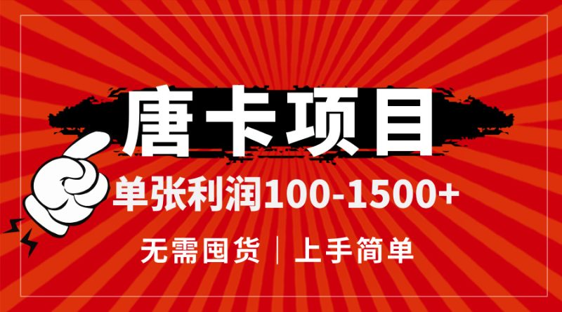唐卡项目，单张利润100-1500+，无需囤货，上手简单。-老吴出海笔记