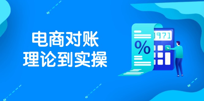 抖店电商对账理论到实操,包括订单、售后、资金流水处理,数据导出路径等-老吴出海笔记