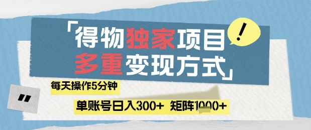得物流量主,通过流量挣取收益,简单操作5分钟,日入3张,矩阵轻松日入1k+【揭秘】-老吴出海笔记