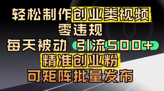 抖音引流创业粉，几分钟一个视频，非常暴力，小白直接可上手操作-老吴出海笔记