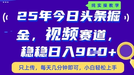 今日头条视频赛道最新玩法,每天十分钟,保底日入9张+【揭秘】-老吴出海笔记