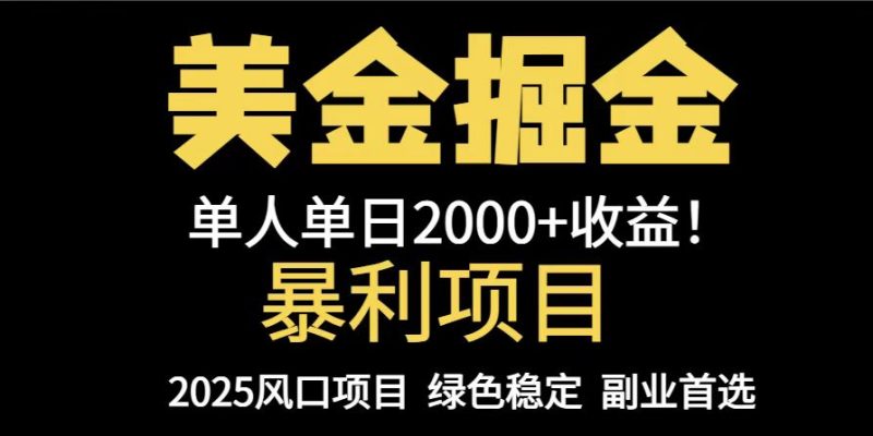 25年暴利项目,美金对冲,手把手带你,单机日入1000+,可放量操作5000+...-老吴出海笔记