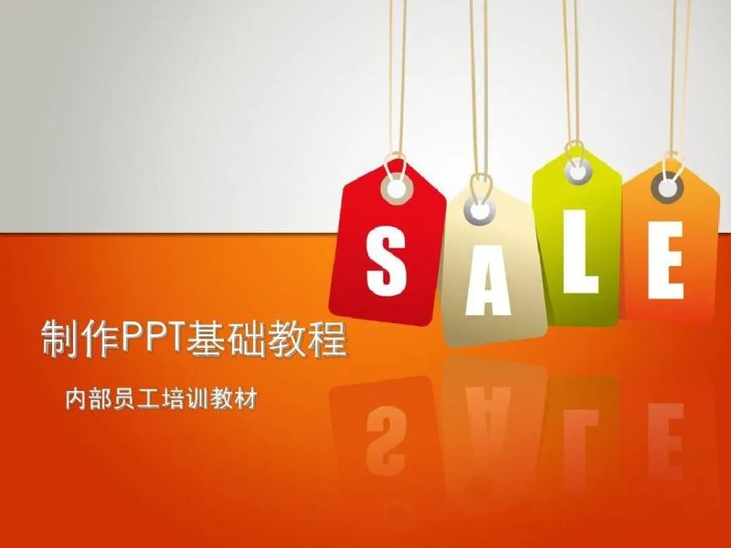 PPT教程合集，入门到精通，附6000+模板！2025年最新整理-老吴出海笔记