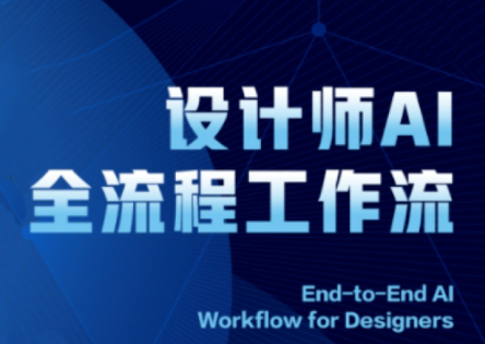 2025设计师AI全流程工作流-老吴出海笔记