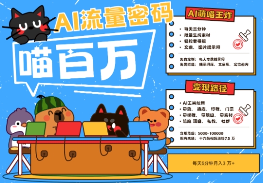 AI+宠物+旅行2025最火流量密码，轻松用AI宠物做文旅账号，小白三分钟学会，N种变现渠道，月入五位数-老吴出海笔记