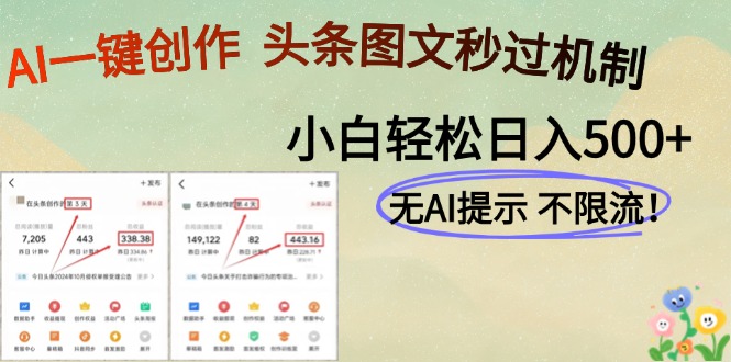 AI黑科技一键创作,头条图文轻松日入500+-老吴出海笔记