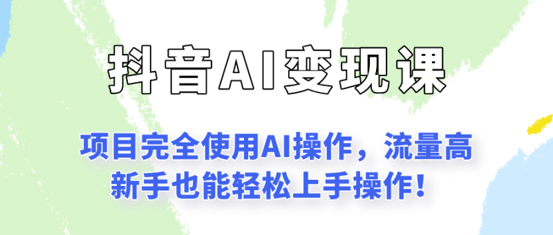 闷声发财的抖音语录项目玩法，全程AI实操，更适合小白操作！-老吴出海笔记