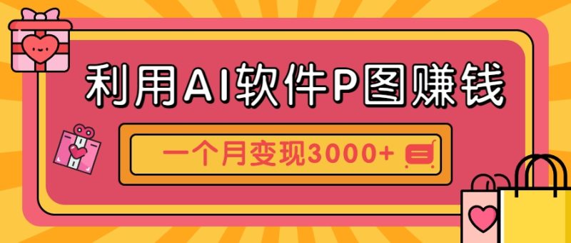 利用AI软件P图赚钱,个性汽车壁纸副业思路,一个月变现超3000+!-老吴出海笔记