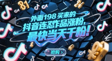 外面198买来的抖音连怼作品涨粉，最快当天千粉-老吴出海笔记