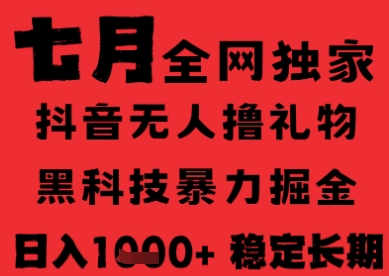 7月最新风口抖音无人直播纯暴力撸音浪,不出镜不说话,黑科技全自动运行,长期稳定,日入1k【揭秘】-老吴出海笔记