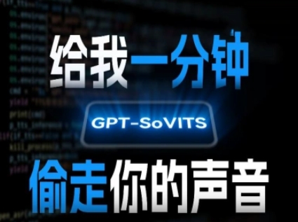 AI声音克隆,给我一分钟偷走你的声音(GPT-SoVITS)-老吴出海笔记