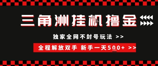 三角洲全自动挂G撸金,新手轻松一天5张+,无脑搬砖【揭秘】-老吴出海笔记