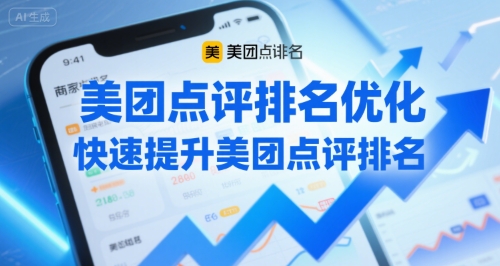 美团点评排名优化，快速提升美团点评排名-老吴出海笔记