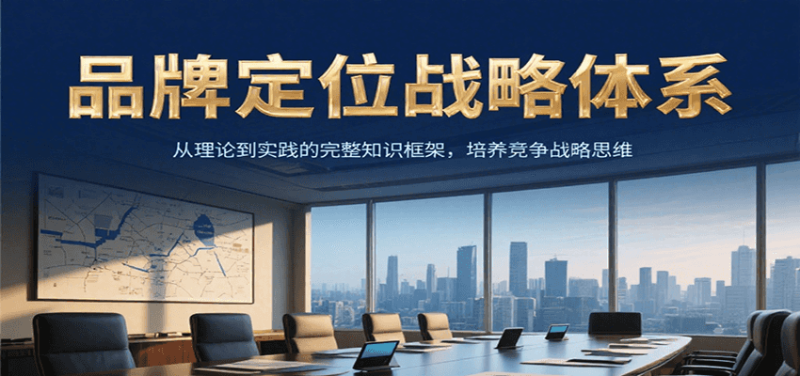 品牌定位战略体系，从理论到实践的完整知识框架，培养产品竞争战略思维-老吴出海笔记