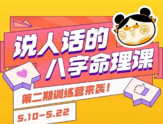 说人话的八字命理课程,简单易学,小白轻松学习并且掌握扎实的八字基础-老吴出海笔记