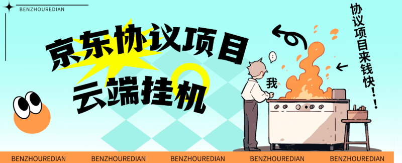 『高端精品』最新京东完全放手项目,京东豆,礼品,优惠卷等,无脑操作单机15+『软件+使用教程』-老吴出海笔记