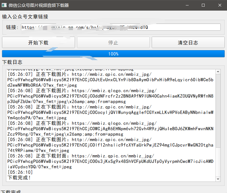 『高端精品』最新公主号无水印下载工具,图片 视频 音频 无脑小白一键下载-老吴出海笔记