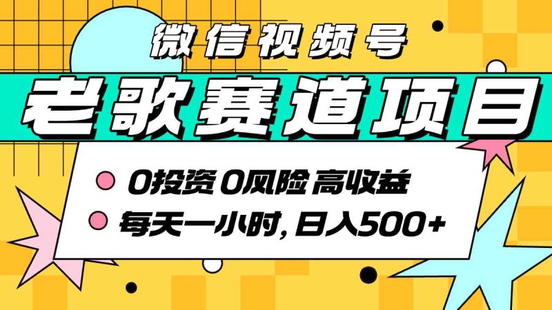 超牛逼的经典老歌赛道,AI原创无需搬运,每天10分钟,日入5张+,带实操教程-老吴出海笔记