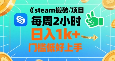 steam搬砖项目每周2小时日入1k+收益核心玩法,手把手教你,门槛低好上手-老吴出海笔记