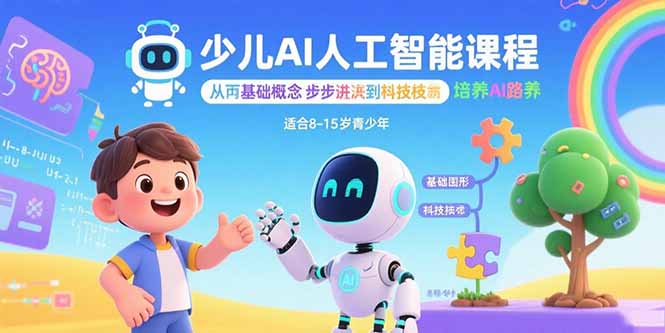 MIT少儿AI创新课:从基础概念逐步深入到核心技术 培养全面的AI素养-老吴出海笔记