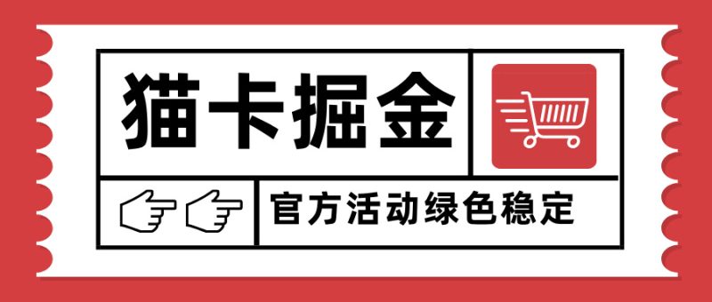 猫卡掘金，单日收益1000+，可矩阵无限放大，设备越多收益越大，新手小...-老吴出海笔记