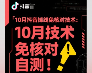 10月抖音掉线免核对技术,不保证百分百,自测-老吴出海笔记