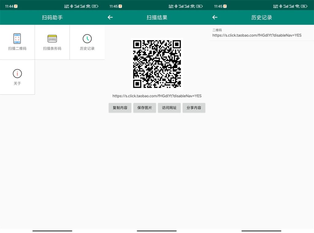 安卓扫码助手v1.4.0纯净版-老吴出海笔记