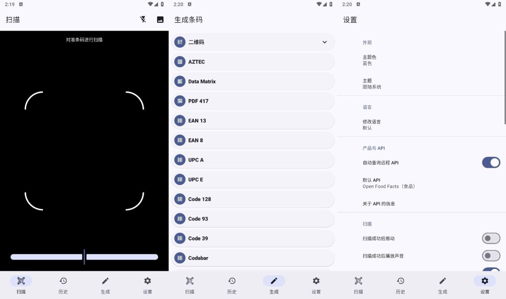 安卓条码扫描器v1.24.2纯净版-老吴出海笔记