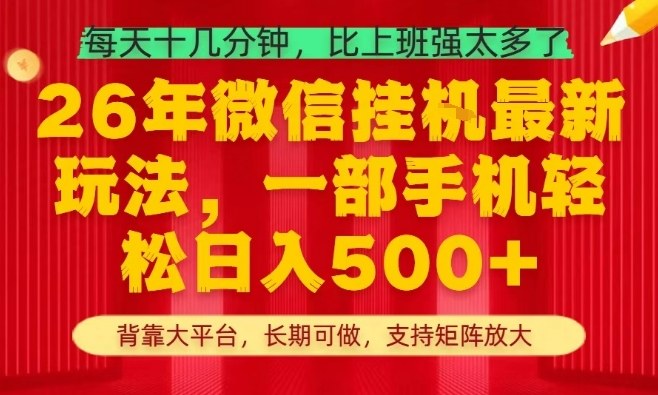 26年最新挂G项目,每天十几分钟,一部手机轻松日入5张+,支持矩阵放大【揭秘】-老吴出海笔记