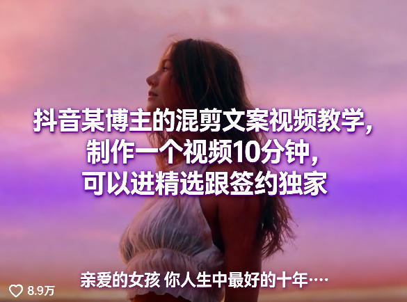 抖音某博主的混剪文案视频教学,制作一个视频10分钟,可以进精选跟签约独家-老吴出海笔记