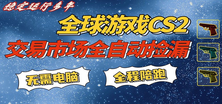 游戏交易市场赚米,一键批量捡漏,稳健变现超久(可验证),简单方便易上手-老吴出海笔记