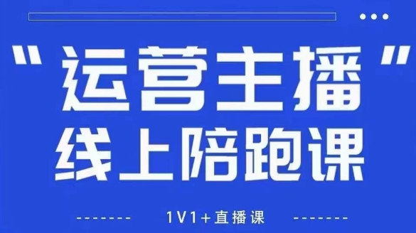 猴帝1600线上课,拉爆自然流,做懂流量的主播,新规政策下,自然流破圈攻略【更新26年3月底】-老吴出海笔记