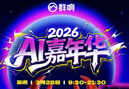 群响·3月28号深圳AI嘉年华线下课-老吴出海笔记