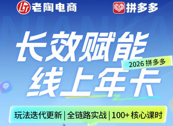 拼多多线上SVIP线上年卡，从认知到基础、从推广到活动、从活动到玩法，全链路实战(26年4月6日更新)-老吴出海笔记