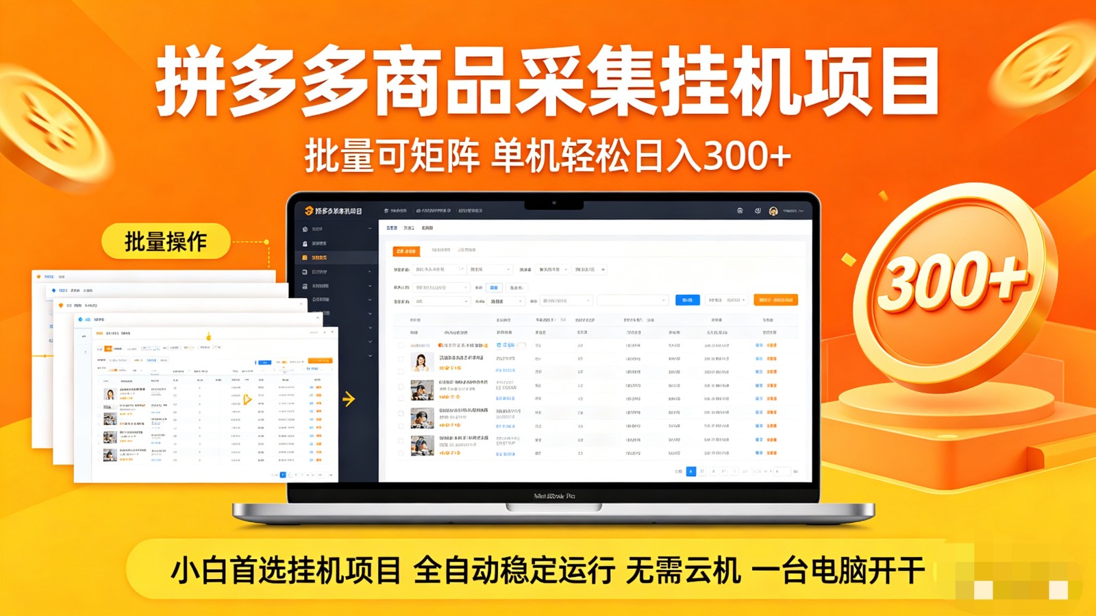 拼多多商品采集全自动挂机玩法 批量可矩阵 单机轻松日入300+-老吴出海笔记