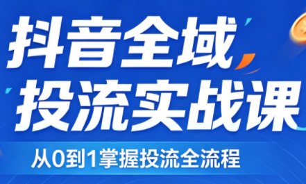 2026千川全域直播运营跟商品卡-老吴出海笔记