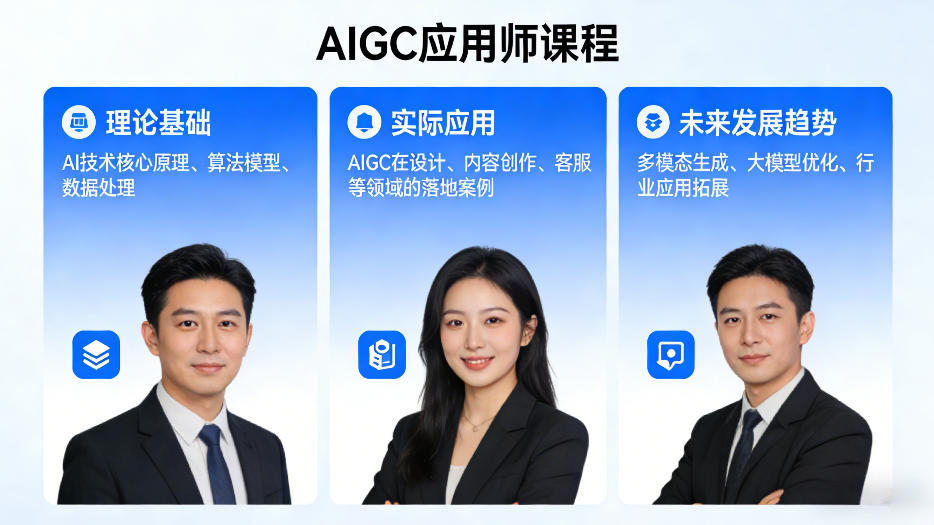 AIGC应用师课程，覆盖了AI技术的理论基础、实际应用、以及未来发展趋势(更新)-老吴出海笔记