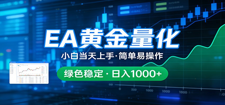 24小时不间断挣美金，小白当天上手，简单易操作，绿色稳定，日入1000+-老吴出海笔记