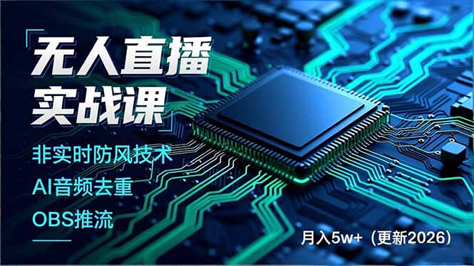 无人直播实战课(更新4月20-老吴出海笔记