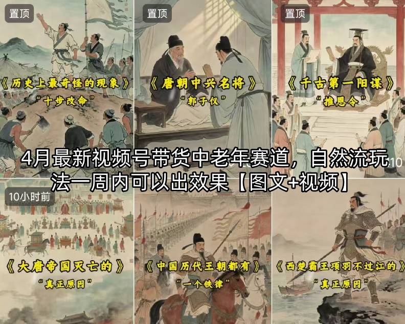 4月最新视频号带货中老年赛道，自然流玩法一周内可以出效果【图文+视频】-老吴出海笔记