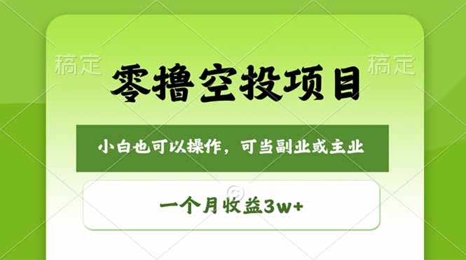 零撸空投项目,最新玩法,每天零碎时间,一个月3w+-老吴出海笔记