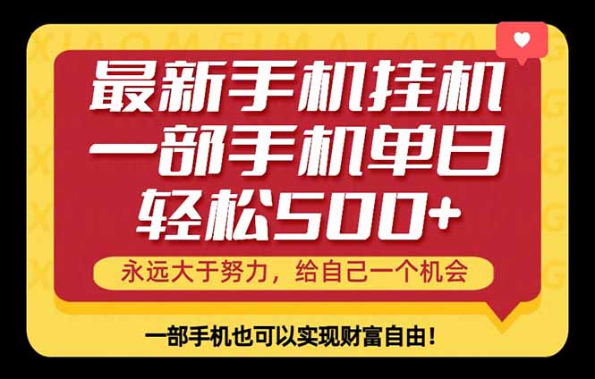 26年最新手机副业项目，单日轻松500+，每天十几分钟就够了-老吴出海笔记