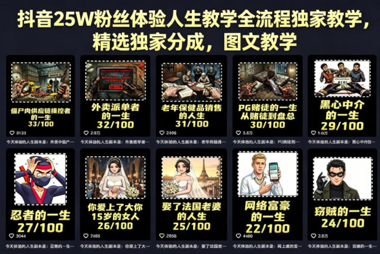 抖音25W粉丝体验人生教学全流程独家教学,精选独家分成,图文教学-老吴出海笔记