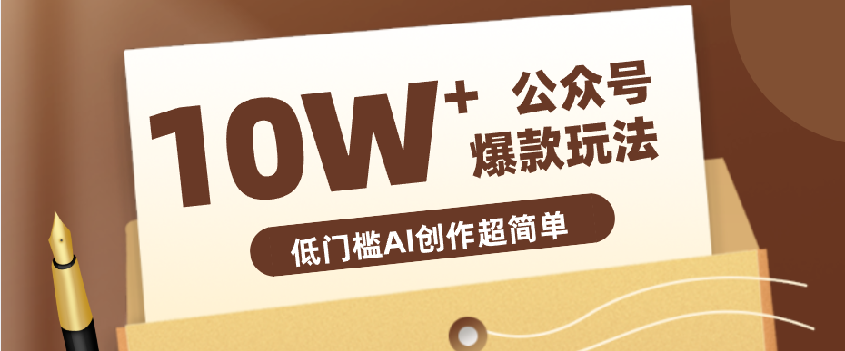 边上班边摸鱼!公众号拍照姿势赛道,小白也能快速起号变现,手把手教你月入6k+-老吴出海笔记